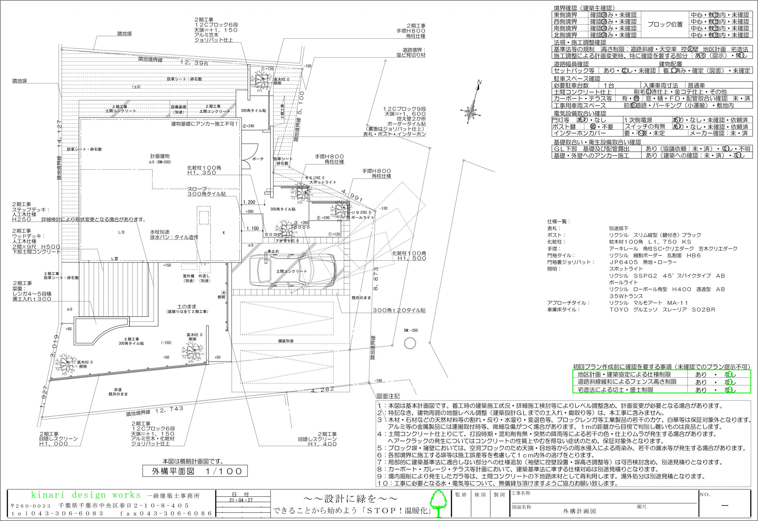 リクシル エクステリアコンテスト2021入選作品。<br>詩的につらなる新緑の小径。<br>ボーダータイルが刻む深い余韻。2